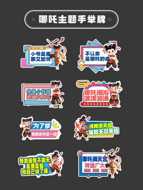 哪吒主题手举牌