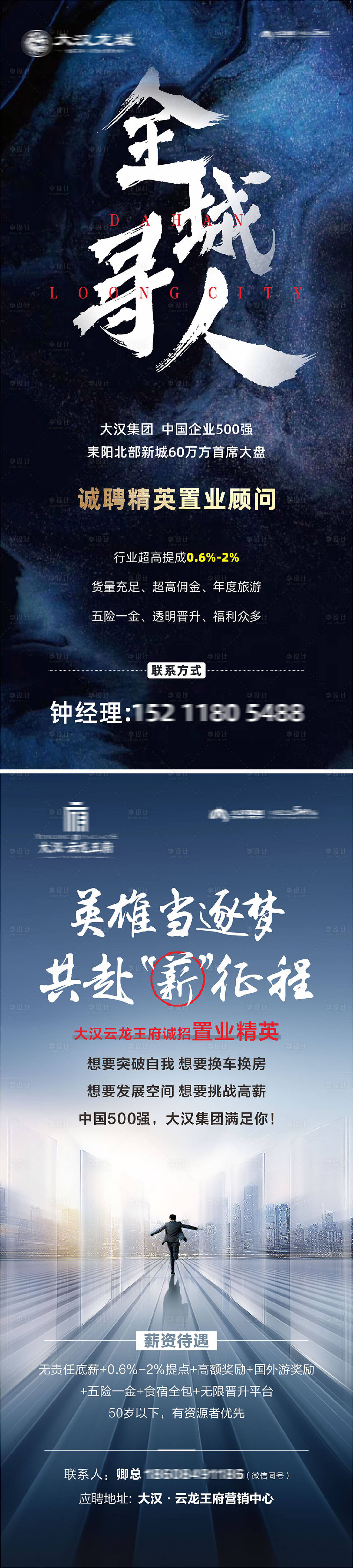 源文件下載【享設計】搜索編號：67110029978635471【招聘海報】