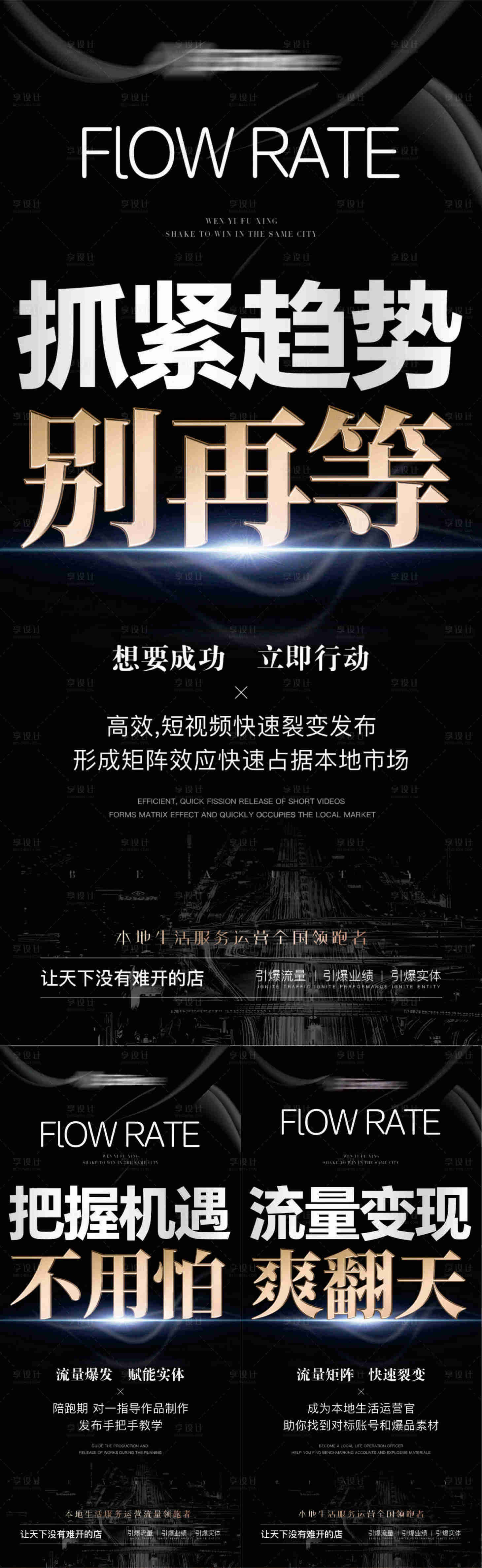 源文件下载【短视频造势黑金系列海报】编号：26270029933512397