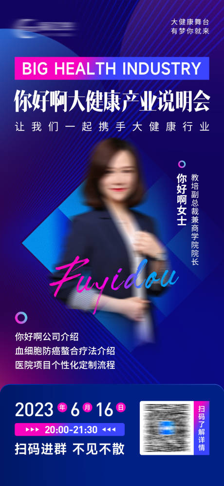 微商大健康培训会议讲师海报