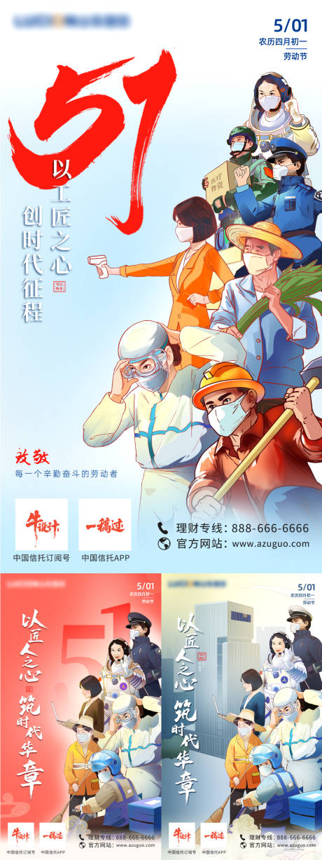51劳动节手绘海报