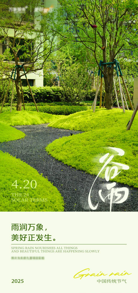 源文件下载【谷雨节气海报】编号：55620030257999623