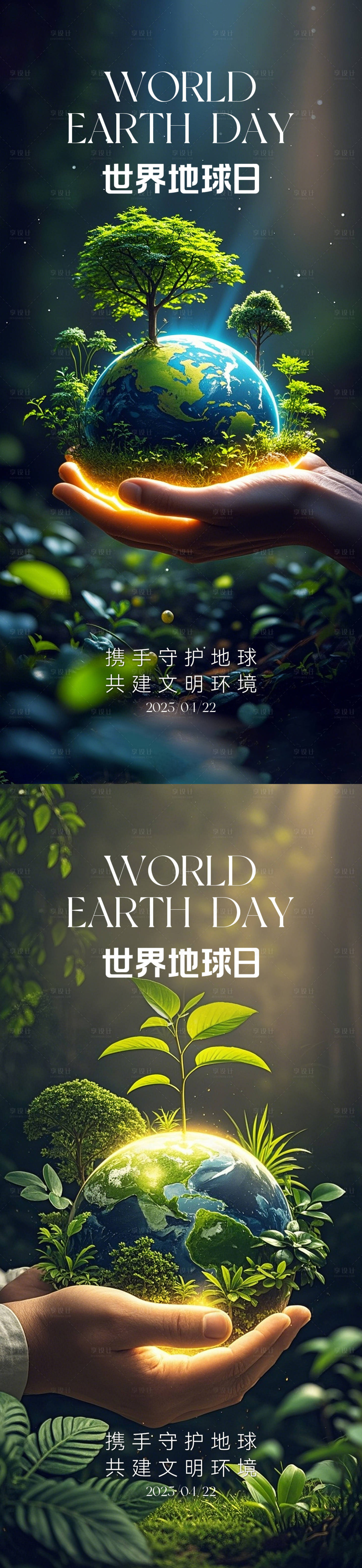 源文件下載【享設計】搜索編號：75520030053517970【世界地球日海報】
