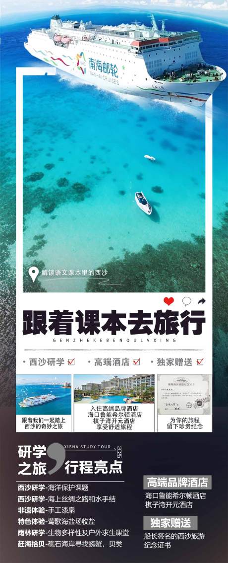 源文件下载【跟着课本去旅行海报】编号：55370030303781137