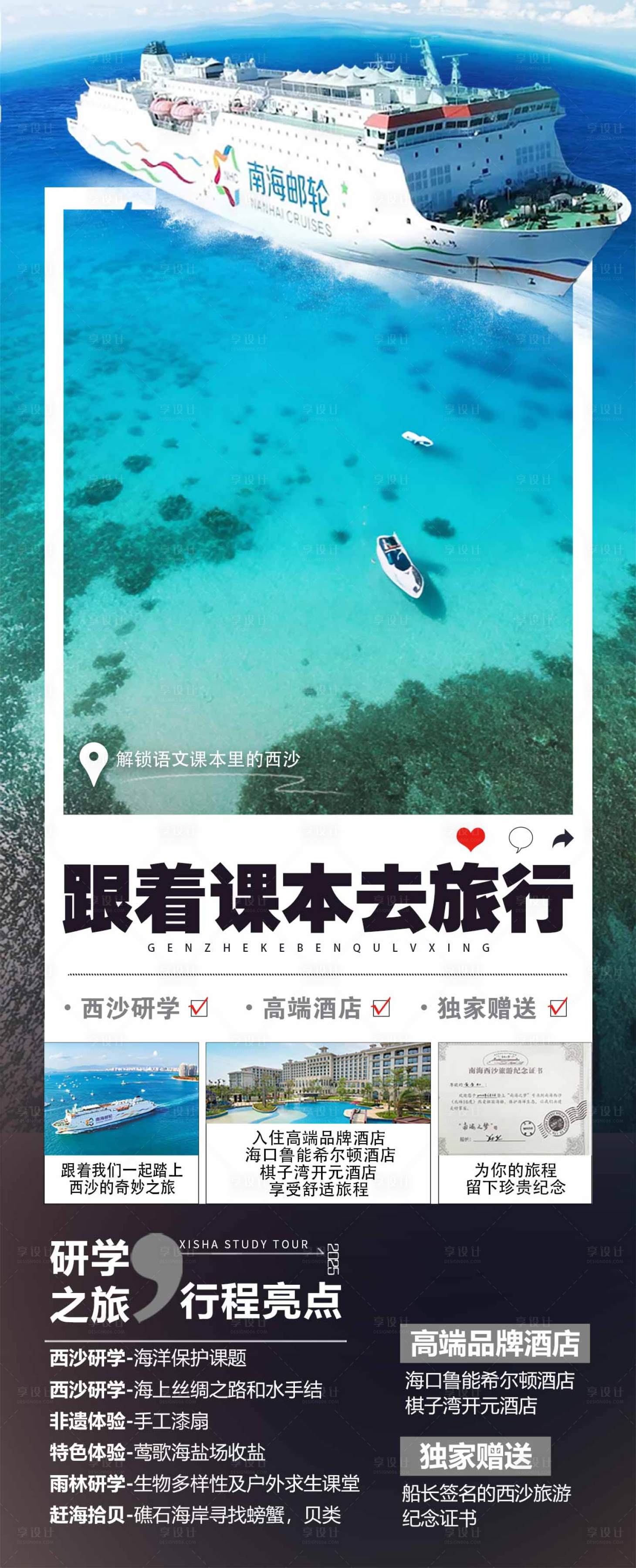 源文件下載【享設(shè)計】搜索編號：55370030303781137【跟著課本去旅行海報】