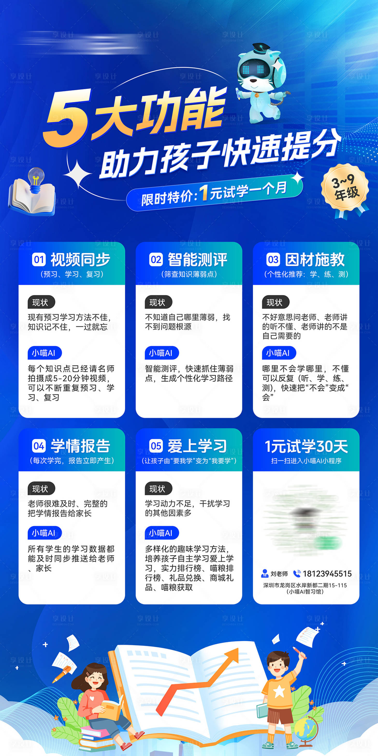 源文件下載【享設計】搜索編號：70710029931147262【AI智能教育學習室宣傳海報】