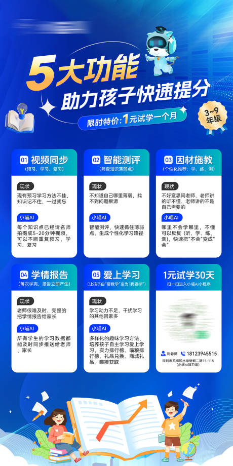 AI智能教育学习室宣传海报