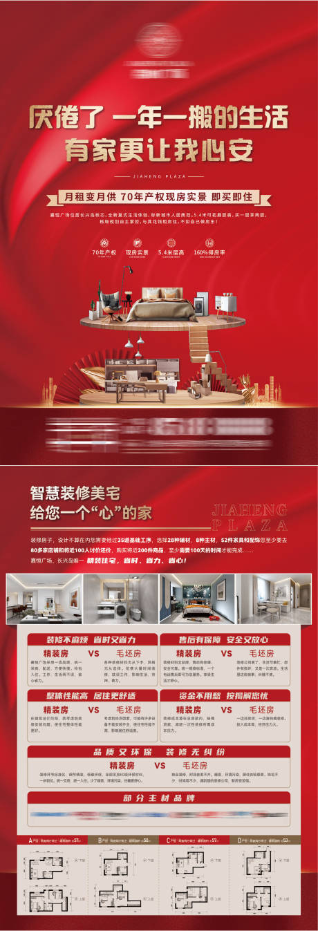 源文件下载【地产公寓现房价值点单页】编号：62910030013839275