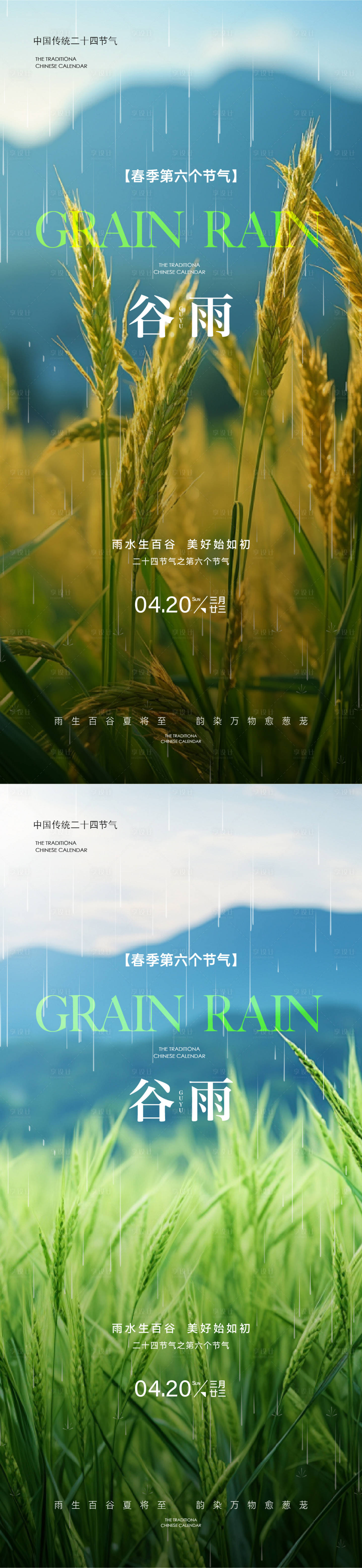 源文件下載【享設計】搜索編號：14150030017233483【24節氣春節立春雨水清明春分雨水谷雨】