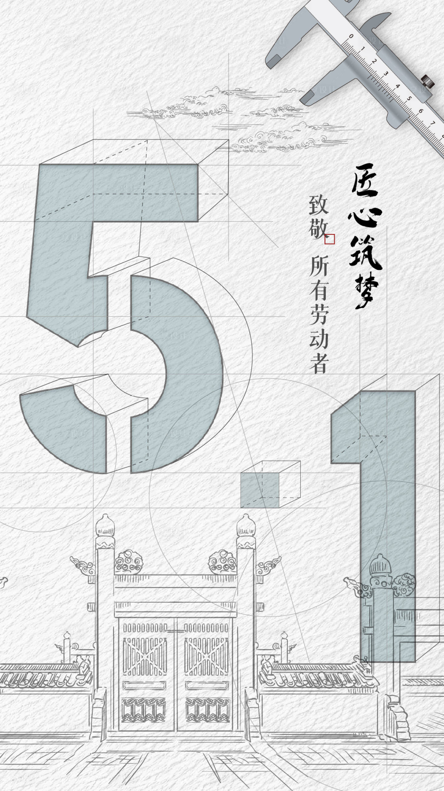 源文件下载【享设计】搜索编号：14550030455345851【五一劳动节海报】