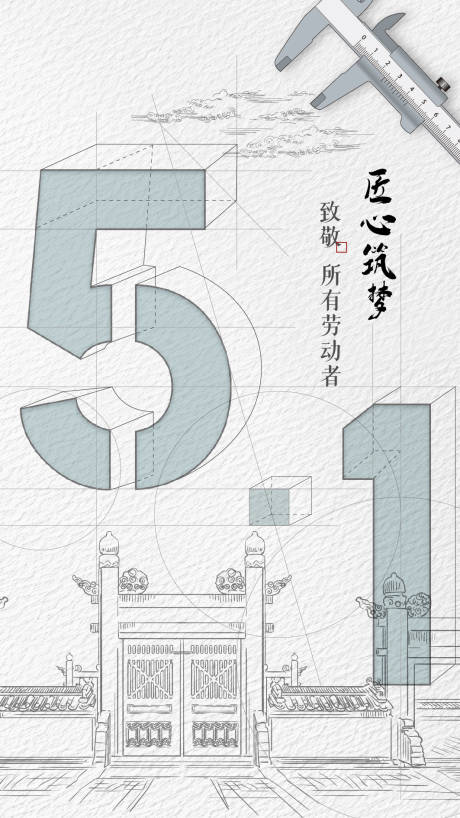 五一劳动节海报