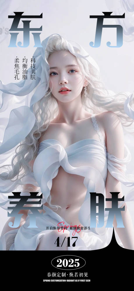 源文件下載【享設計】搜索編號：43520030227876250【醫美早安活動宣傳海報】