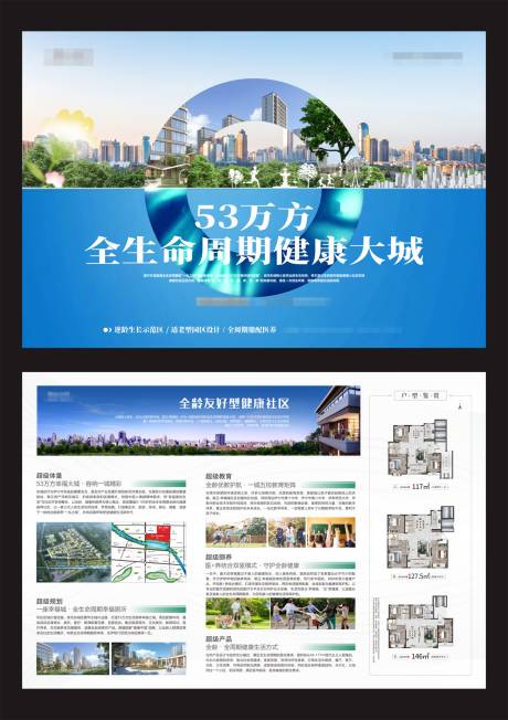 源文件下载【地产康养DM单页海报】编号：30070030386564600