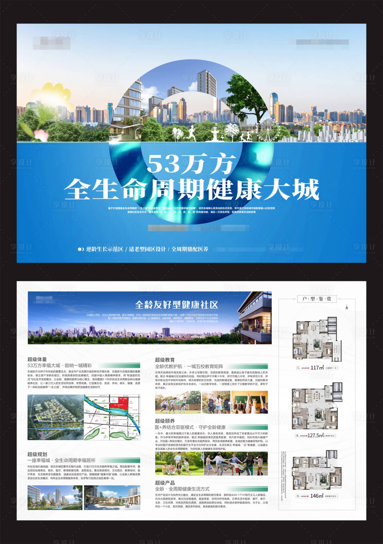 源文件下载【地产康养DM单页海报】编号：30070030386564600