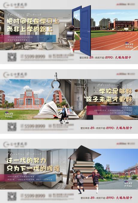 源文件下载【教育资源配套住宅产品宣传海报展板系列】编号：38360030280907975