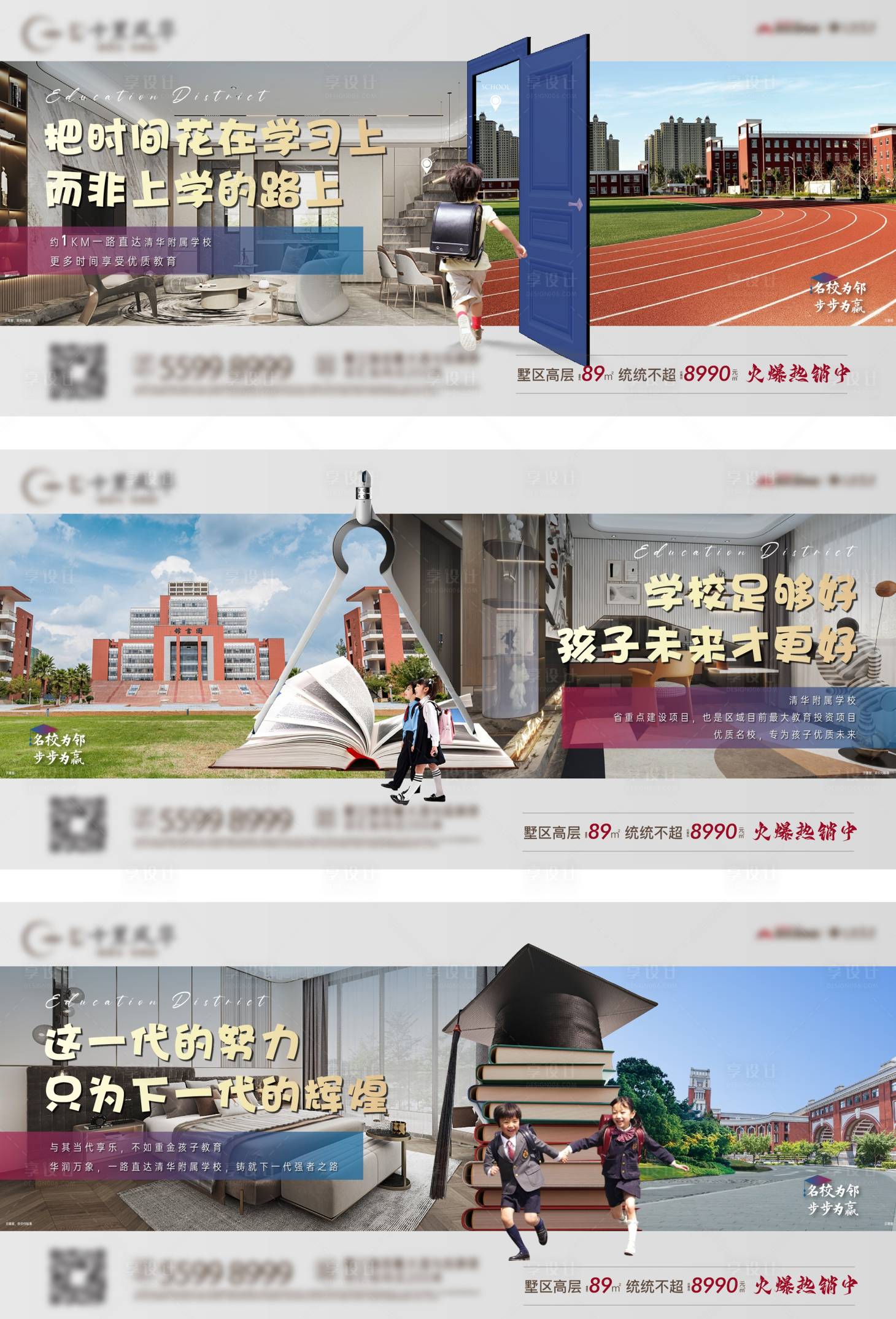 源文件下载【享设计】搜索编号：38360030280907975【教育资源配套住宅产品宣传海报展板系列】