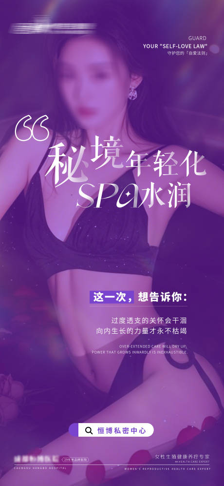 源文件下载【医美美业私密营销海报】编号：73220029913589651