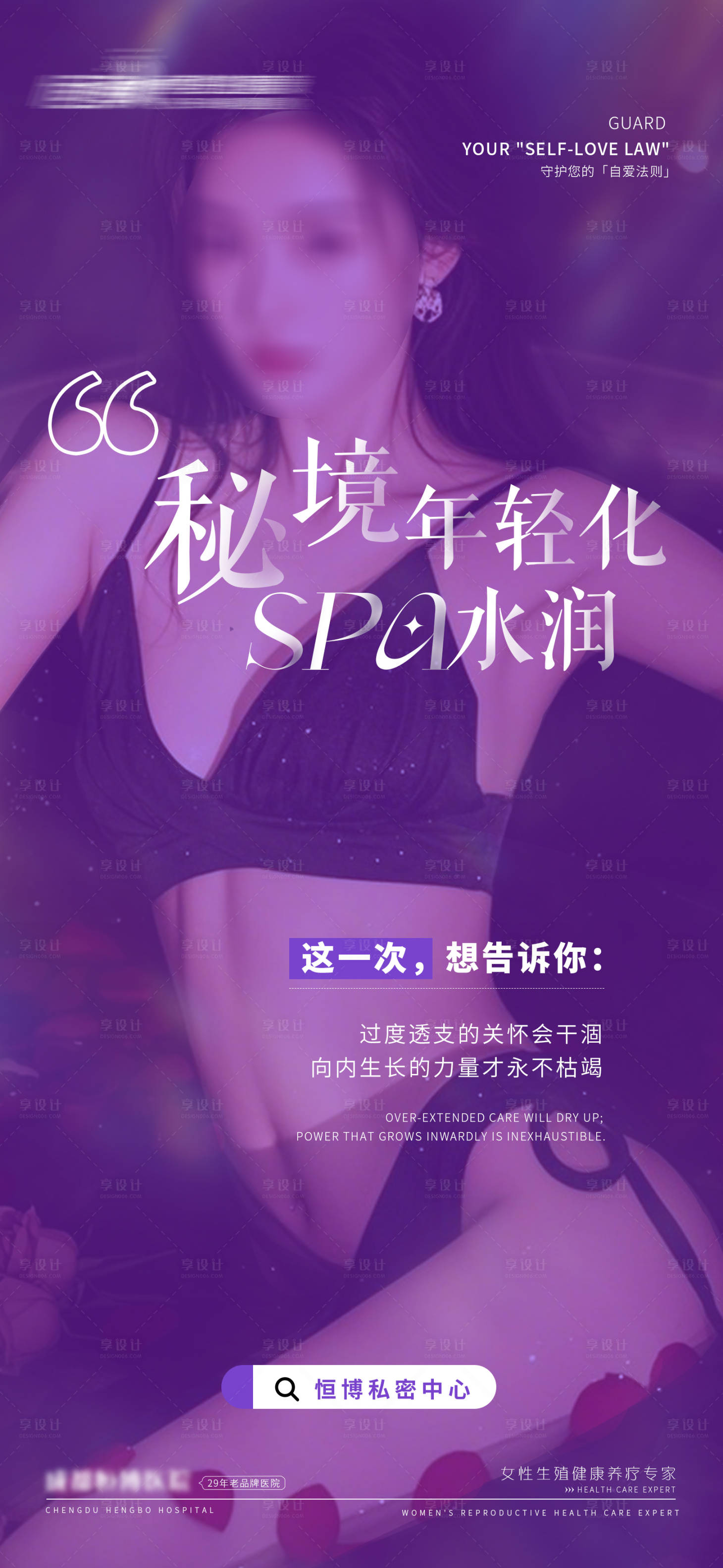 源文件下載【享設計】搜索編號：73220029913589651【醫美美業私密營銷海報】
