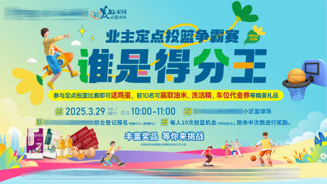 源文件下載【定點投籃比賽活動】編號：38870030064055200