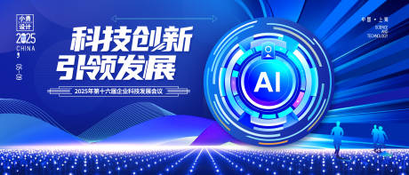 源文件下載【享設計】搜索編號：54670029924728025【藍色AI科技背景活動論壇主KV展板】