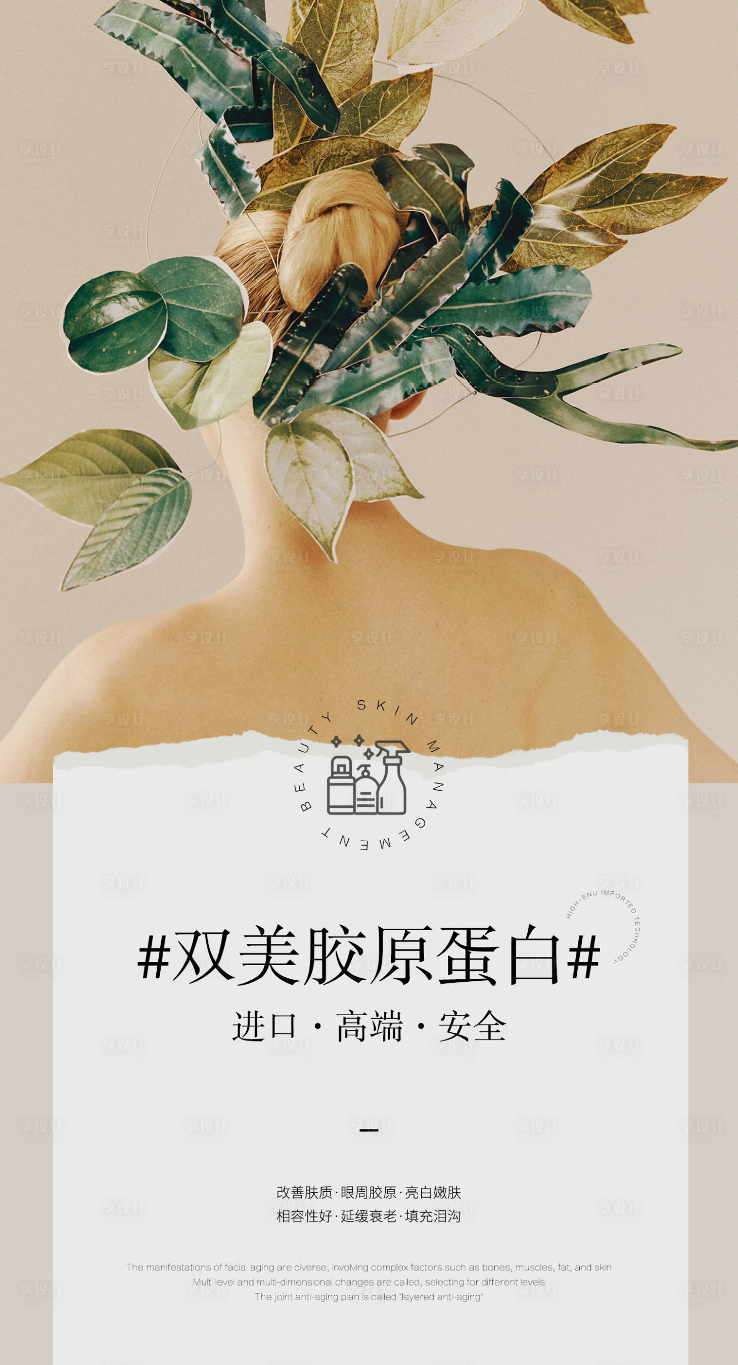 源文件下載【醫(yī)美整形美白護(hù)膚海報(bào)】編號(hào)：73080030379031214