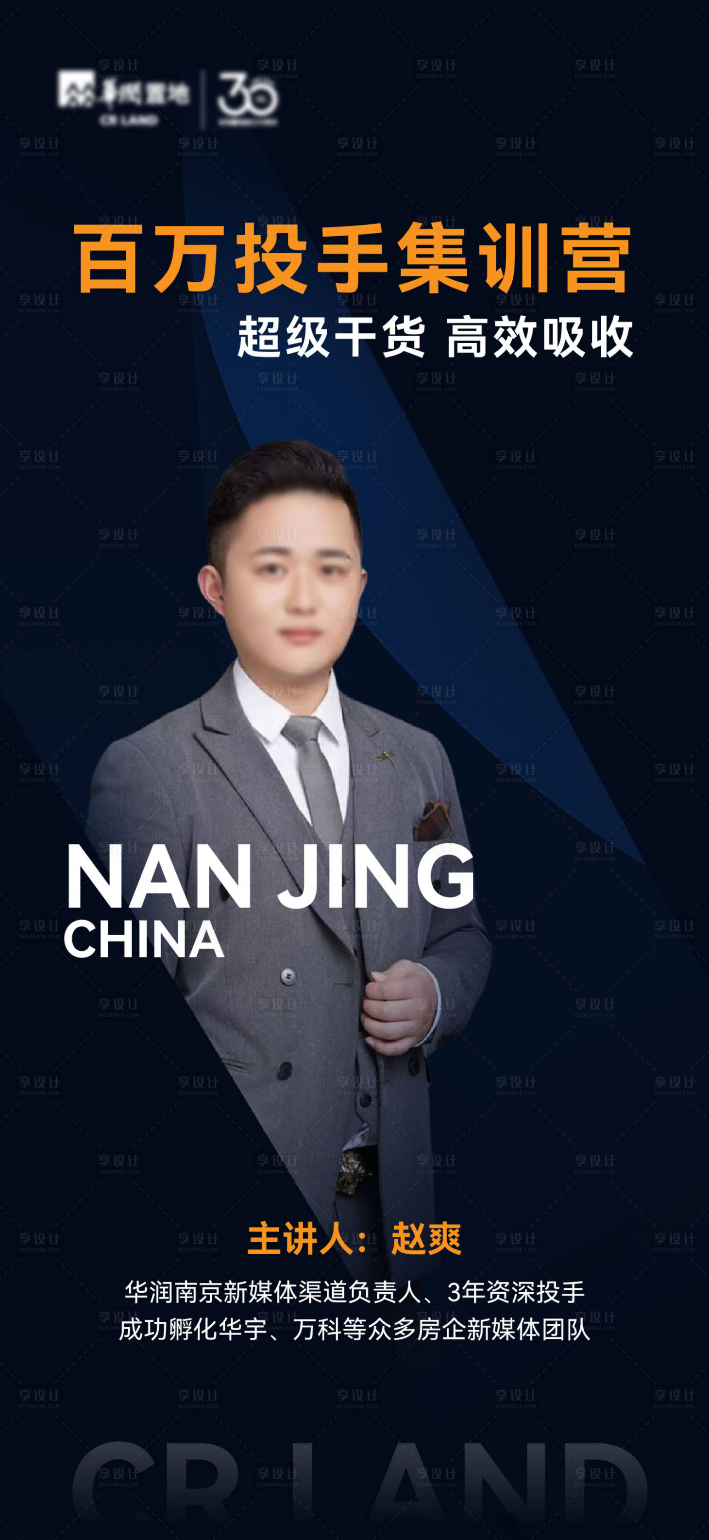 源文件下载【享设计】搜索编号：41900030410534166【培训海报】