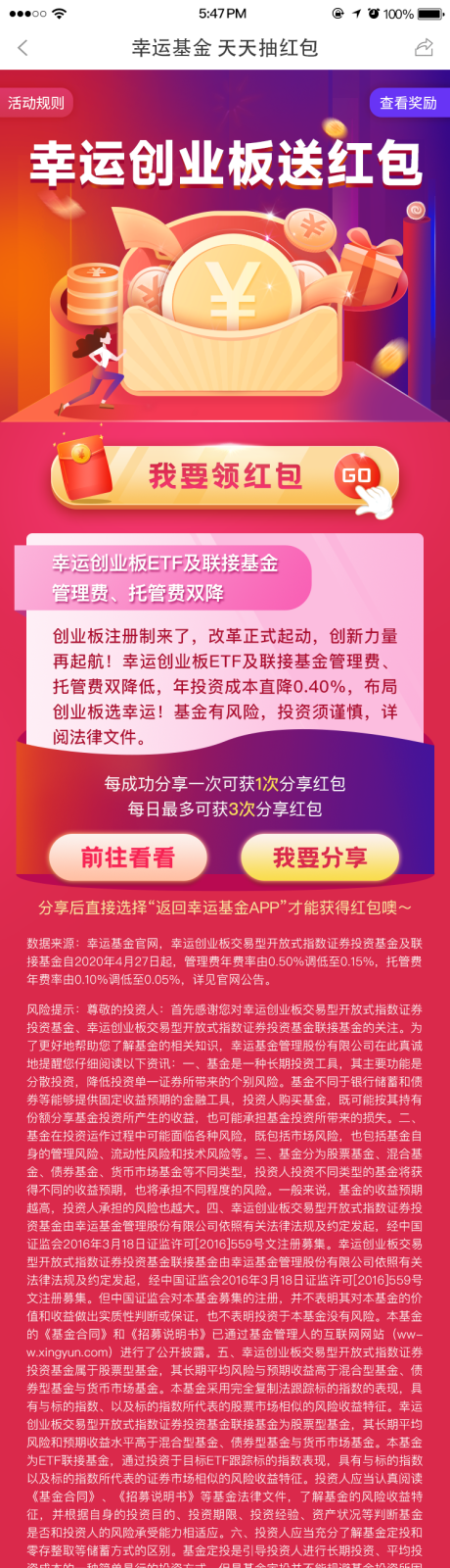 领红包基金长图