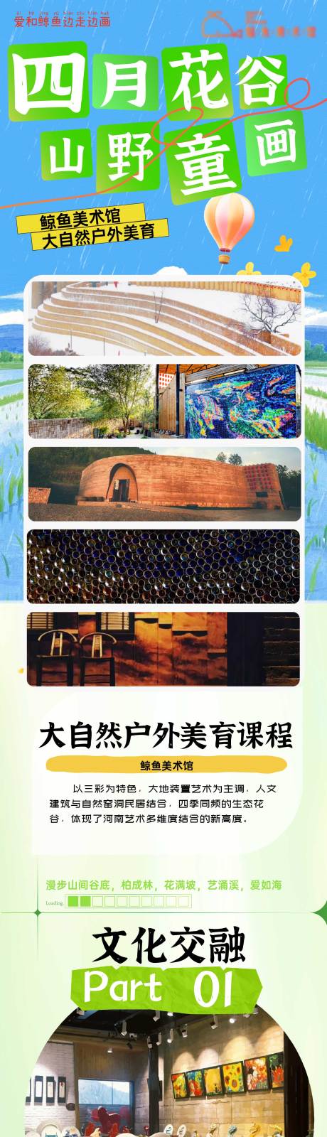 源文件下载【户外研学长图】编号：49640030358546670