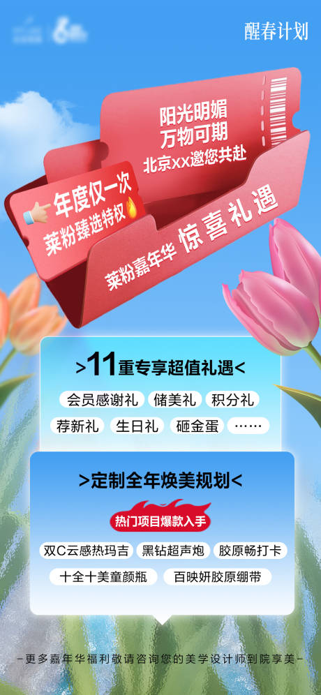 源文件下载【医美十一重礼惊喜礼遇海报】编号：82420029952568300