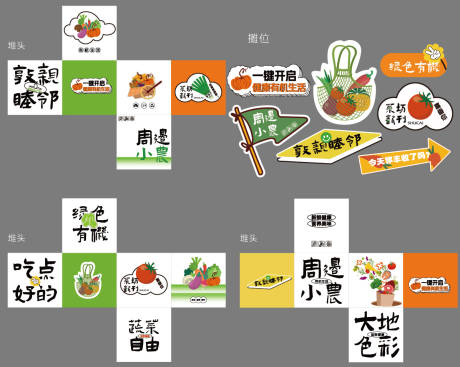源文件下载【享设计】搜索编号：86080029944257869【农场有机生活摊位堆头盒子异形手举牌】