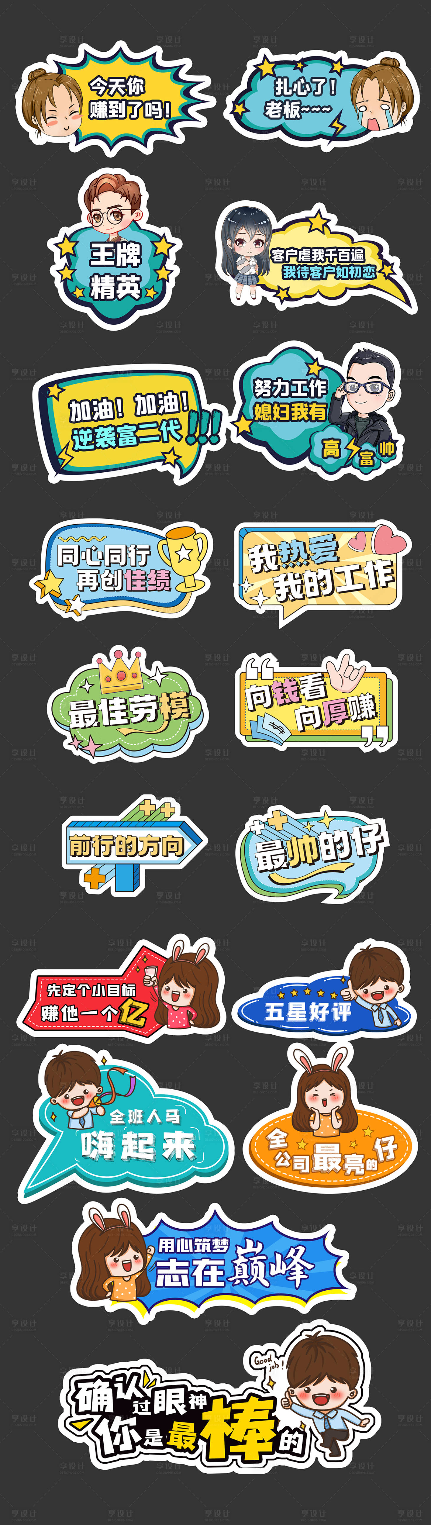 源文件下載【享設計】搜索編號：51560030401002015【企業團建正能量手舉牌】
