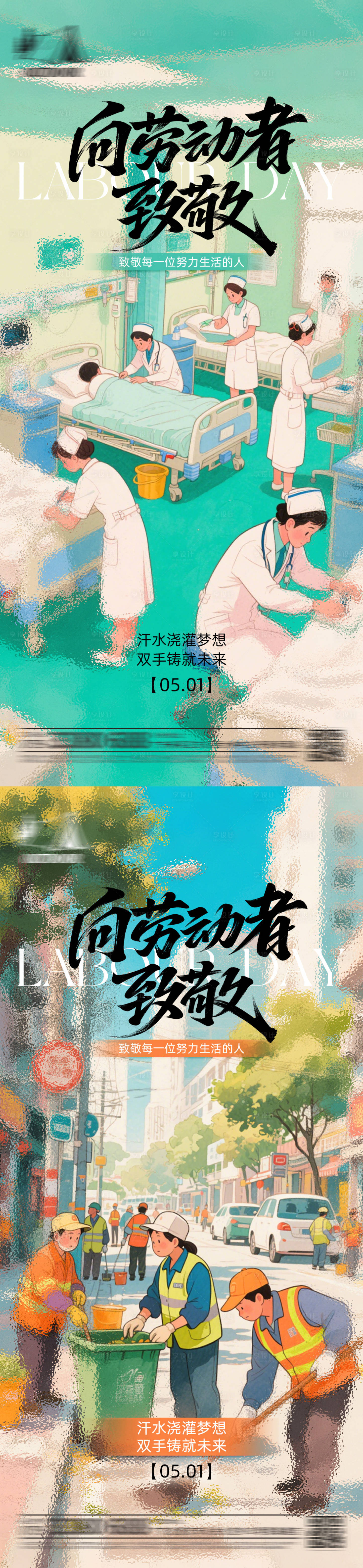 源文件下載【享設計】搜索編號：89280030312206518【五一勞動節插畫海報】
