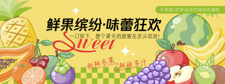 鲜果缤纷味蕾狂欢活动背景板