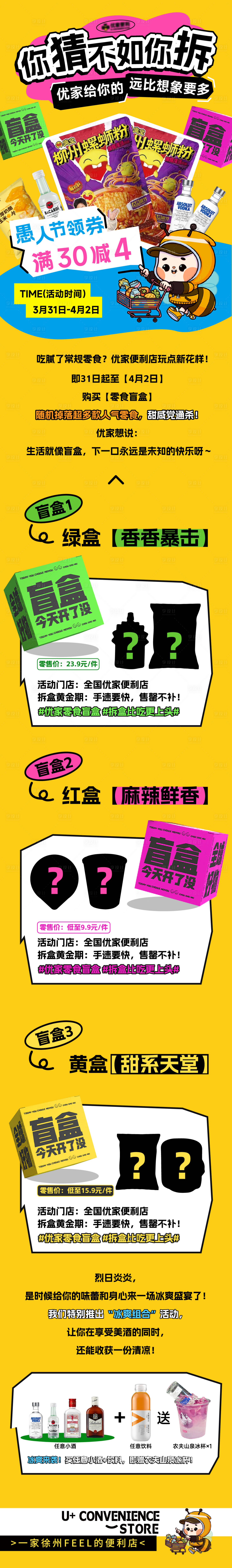 源文件下載【享設計】搜索編號：29630030195078377【零食盲盒活動長圖】