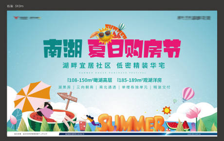 源文件下载【夏日购房桁架背景板】编号：86530030314345632