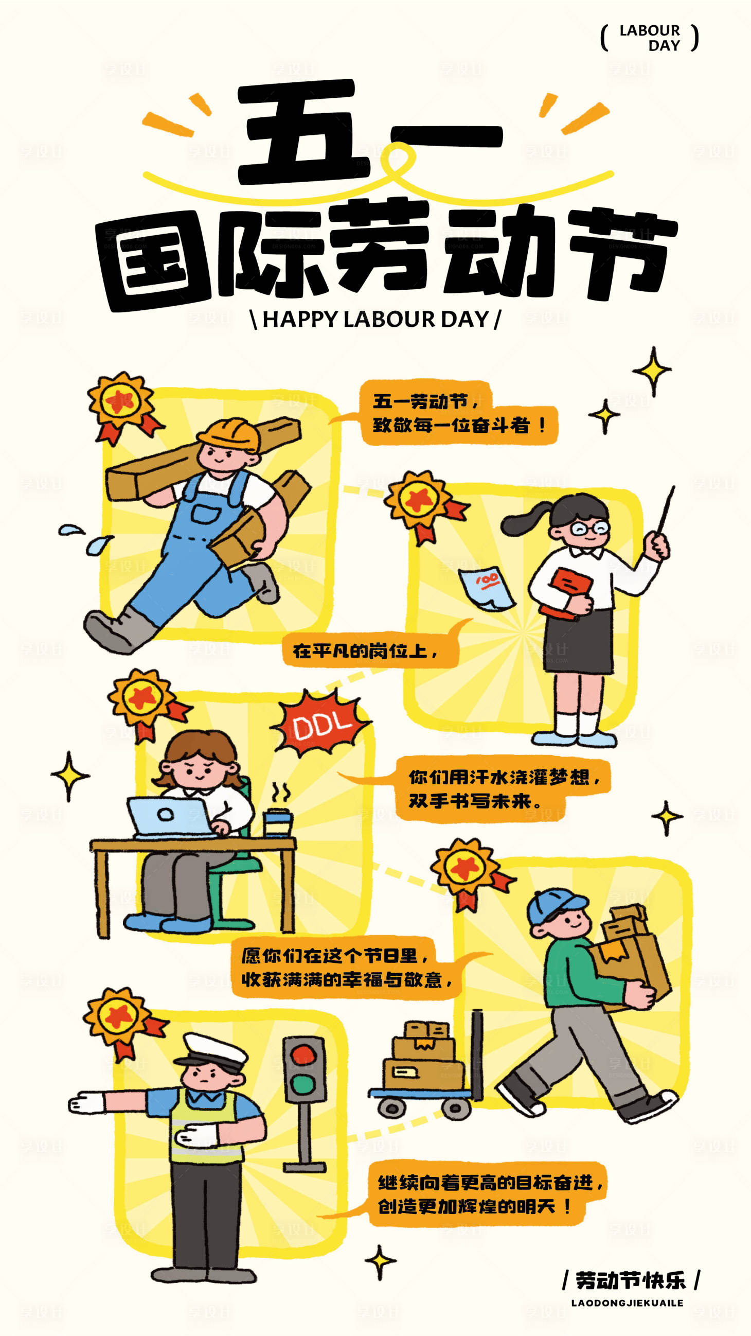 源文件下载【享设计】搜索编号：32870030313273947【五一劳动节海报】