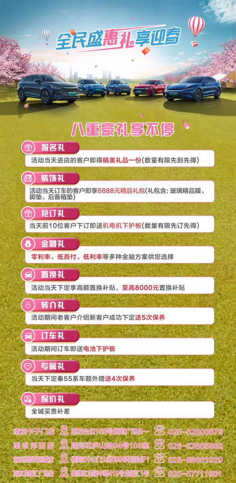 源文件下载【汽车政策春季海报】编号：27720030118051085