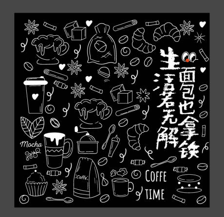 源文件下载【面包咖啡生活节涂鸦墙】编号：58900030470016205