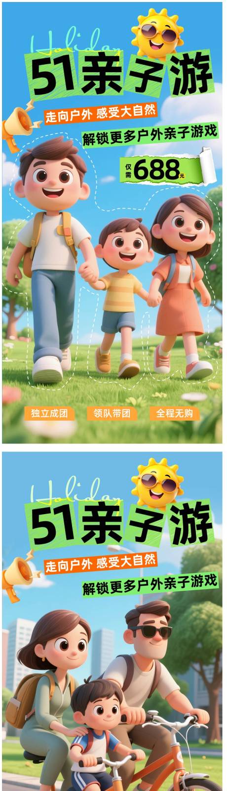 源文件下载【五一亲子游海报】编号：23880030455394497