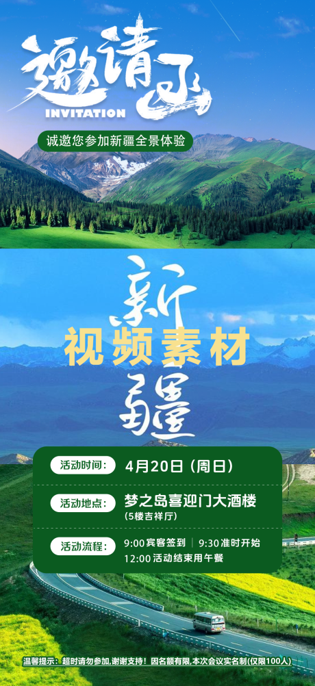 源文件下载【旅游邀请视频框】编号：12240030209562178