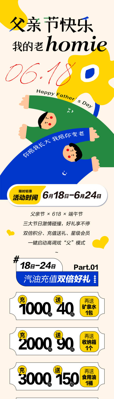 源文件下载【父亲节618端午节加油站插画长图】编号：60270030038964042