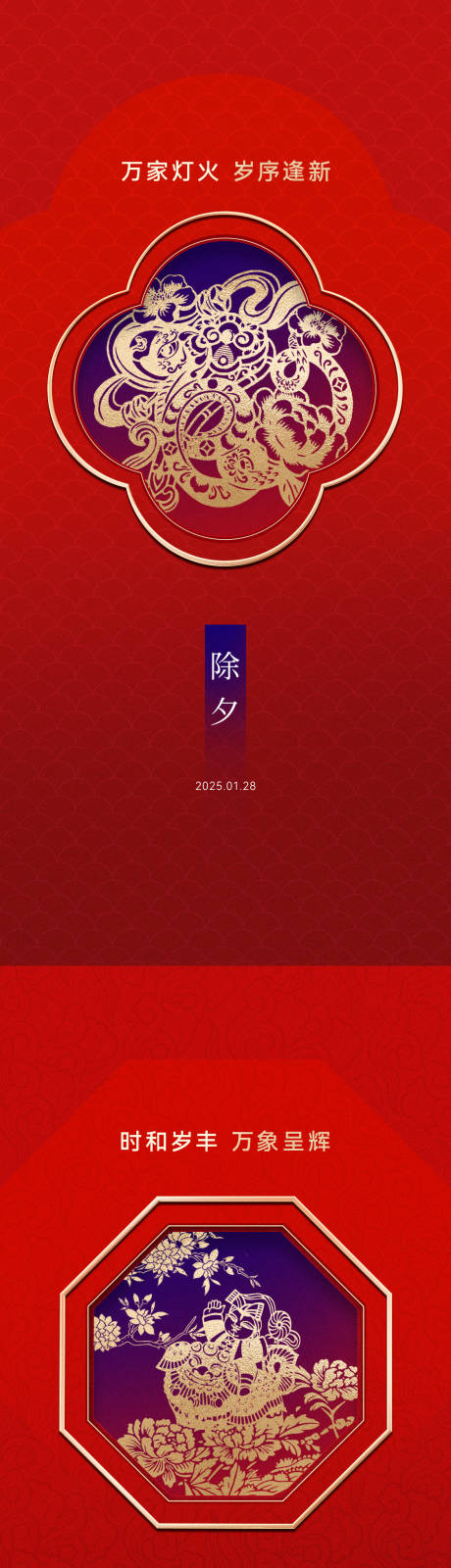 源文件下載【新年年俗系列海報】編號：12290030078225792