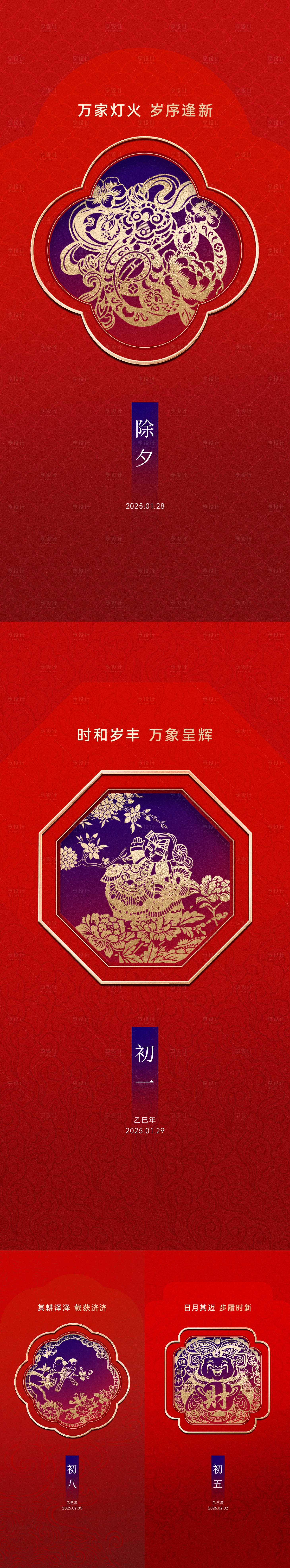 源文件下載【新年年俗系列海報】編號：12290030078225792