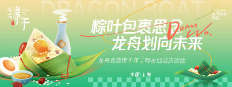 源文件下載【享設計】搜索編號：96070030037138266【龍舟向未來背景板】