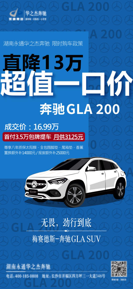 源文件下載【汽車優惠政策海報】編號：83420030245168051