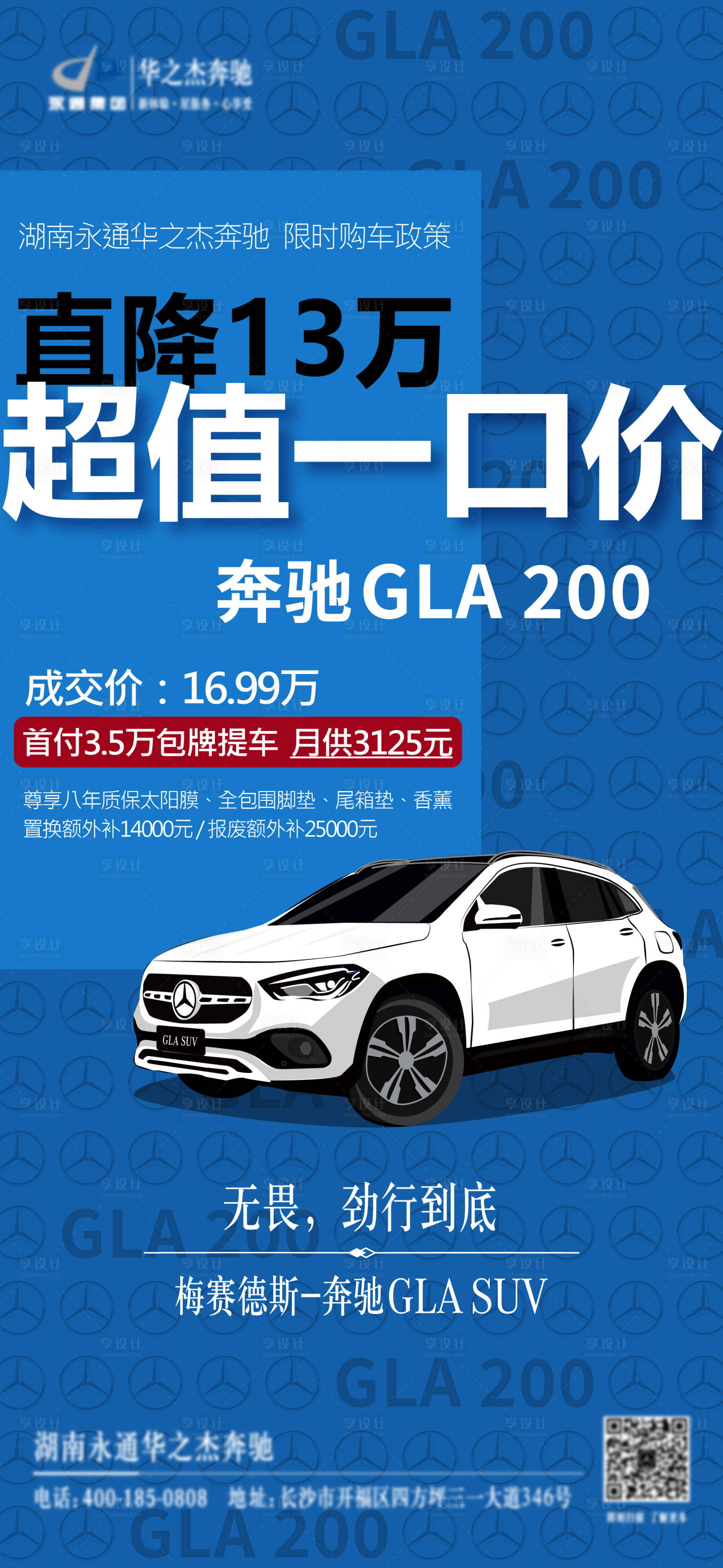 源文件下載【汽車優惠政策海報】編號：83420030245168051