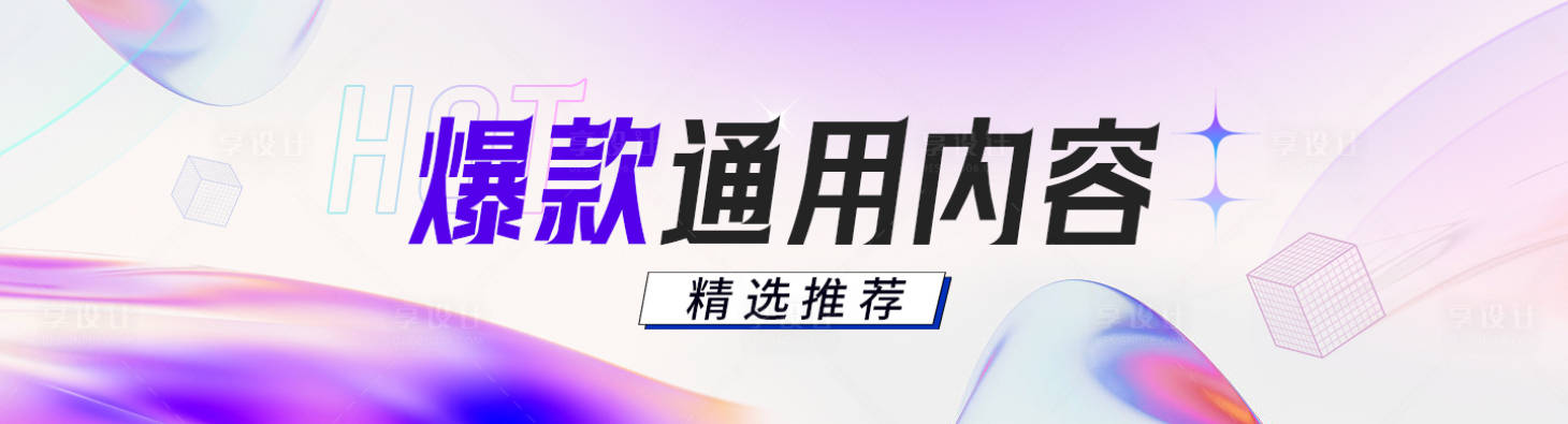 源文件下载【享设计】搜索编号：73320029898693374【紫色活动轮播海报】