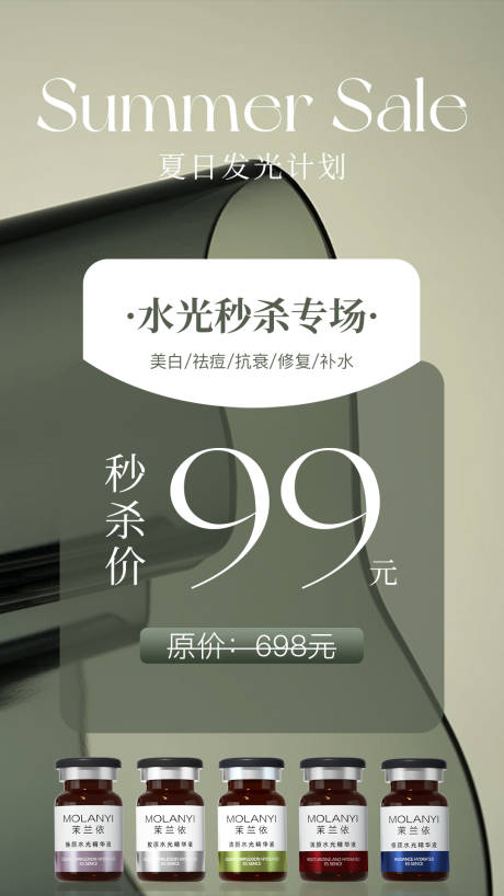 源文件下载【医美水光产品海报口服饮品高级感海报】编号：25750030370599175