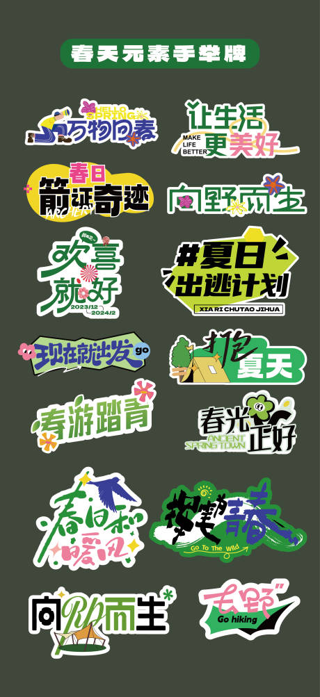 源文件下载【春天露营手举牌氛围牌KT板贴片字体】编号：97690029914606943