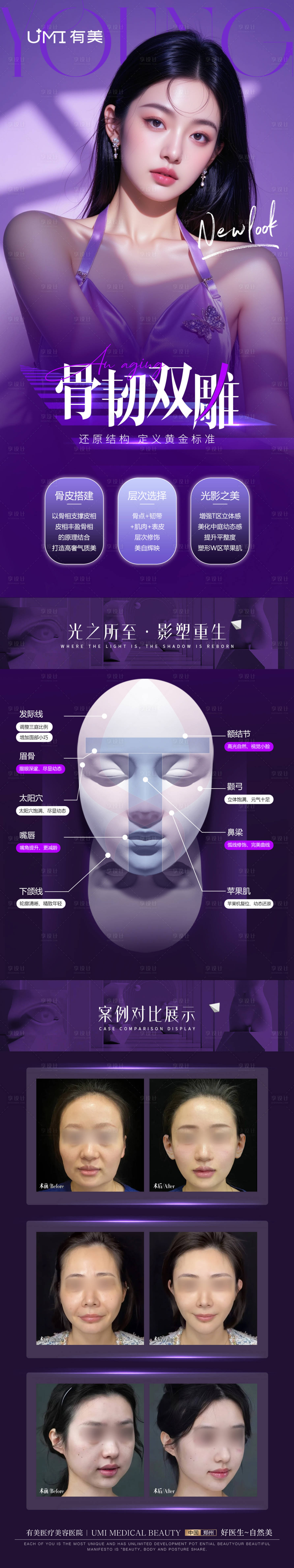 源文件下载【享设计】搜索编号：63850030062755678【医美抗衰骨相项目长图】